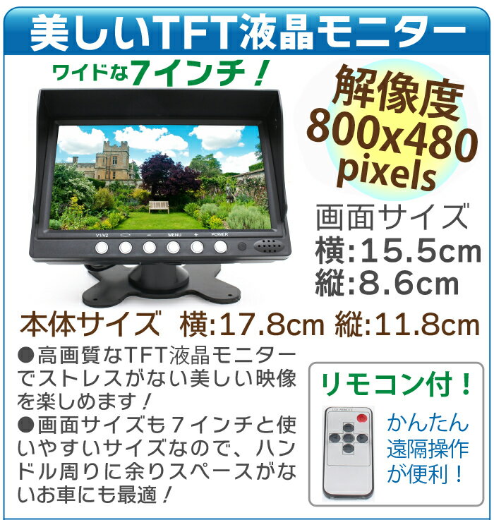 バックカメラ モニター セット 7インチ バックカメラ 後付け 車 バックカメラ モニター 24V 12V 対応 乗用車 トラック用 バックカメラ モニター セット 線暗視機能付 正像/鏡像切替可能 ガイドライン表示 大型車 20Mケーブル付き バックモニター 3