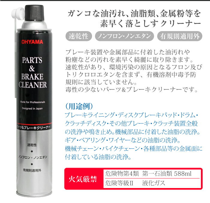 正規品 パーツ ブレーキクリーナー 30本セット 840ml 速乾 ブレーキクリーナー スプレー 逆さ噴射可能 ノンフロン ノンエタン 有規則適用外 パーツクリーナー セット ブレーキパーツクリーナー 洗浄 汚れ落とし パーツ洗浄 部品洗浄 送料無料 送料無料 Www