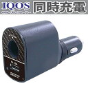 車載用 IQOS 2.4 Plus IQOS ホルダー / ポケットチャージャー 充電器 DC12V/24V対応 加熱式タバコ充電アダプター HEATING CIGAR W/ヒーティングシガー HC-001