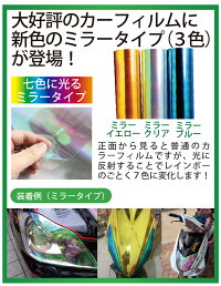 レンズカーフィルムノーマル汎用【40×100cm】12色選択ヘッドライトフィルムミラーマットブラックスモークテールランプポジションスモールアイラインレンズフィルムクリア送料無料
