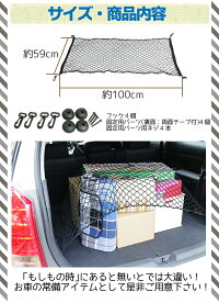車便利アイテムラゲッジネットラゲージネットトランクネットカーゴネット120cmx55cm少し大きめミニバンに最適フック付532P15Ma