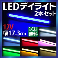デイライトled7色選択デイライトCOBデイライトフォグランプ汎用デイライトフォグledデイライトデイライトled薄型ledデイライトデイライト埋め込みデイライトブルー【送料無料】