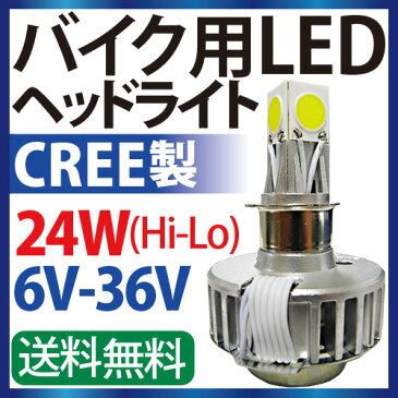 バイク LEDヘッドライト H4 PH7 PH8 H4R ホワイト 2400LM 送料無料 ledヘッドライト バイク led ヘッドライト H4 フォルツァ フュージョン シルクロード CB250/400/750/1000/1300 CBR250/400/600F ジェイド シャドウ ホーネット /等 M3