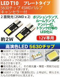 LEDT104SMD5630チップキャンセラー内蔵/白/T10ledウェッジ/T10ウインカー/T10テールランプ/T10バックランプ/ledT10ポジション球/ホワイトポイント消化