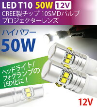 【ポイント5倍】LEDT1050WCREEXB-Dチップ搭載12V/24V兼用2個セット05P23Jan16