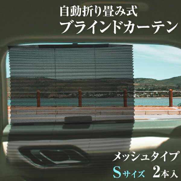 車の日よけ・後部座席に取り付けるサンシェード｜紫外線カット！日焼け・熱中症防におすすめなのは？