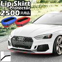 【エントリーでポイント5倍！5/9 20:00～】車用 リップスカート プロテクター 汎用 長さ 2500mm pvc リップスポイラー フロントバンパー サイドスポイラー テールゲートスポイラー サイド カーボン調 ドレスアップ 傷防止 カー用品 エアロパーツ 簡単取付