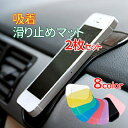 【スーパーSALE特価】2枚セット 強力吸着 滑り止め スマホ 車載ホルダー iphone5/スマホ/ipod等に スマホ 吸着 シート ダッシュボード iphone iPhone5s アイフォン 滑り止め 吸着シート 定形外郵便 送料無料 ポイント消化