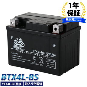 【4/25限定★抽選で100％ポイントバック】バイク バッテリー YTX4L-BS 互換【BTX4L-BS】BM Battery 充電・液注入済み( YT4L-BS FT4L-BS CTX4L-BS CT4L-BS ) 1年保証 アドレス アドレス ジョーカー スーパーカブ リード90 エイプ トゥデイ レッツ