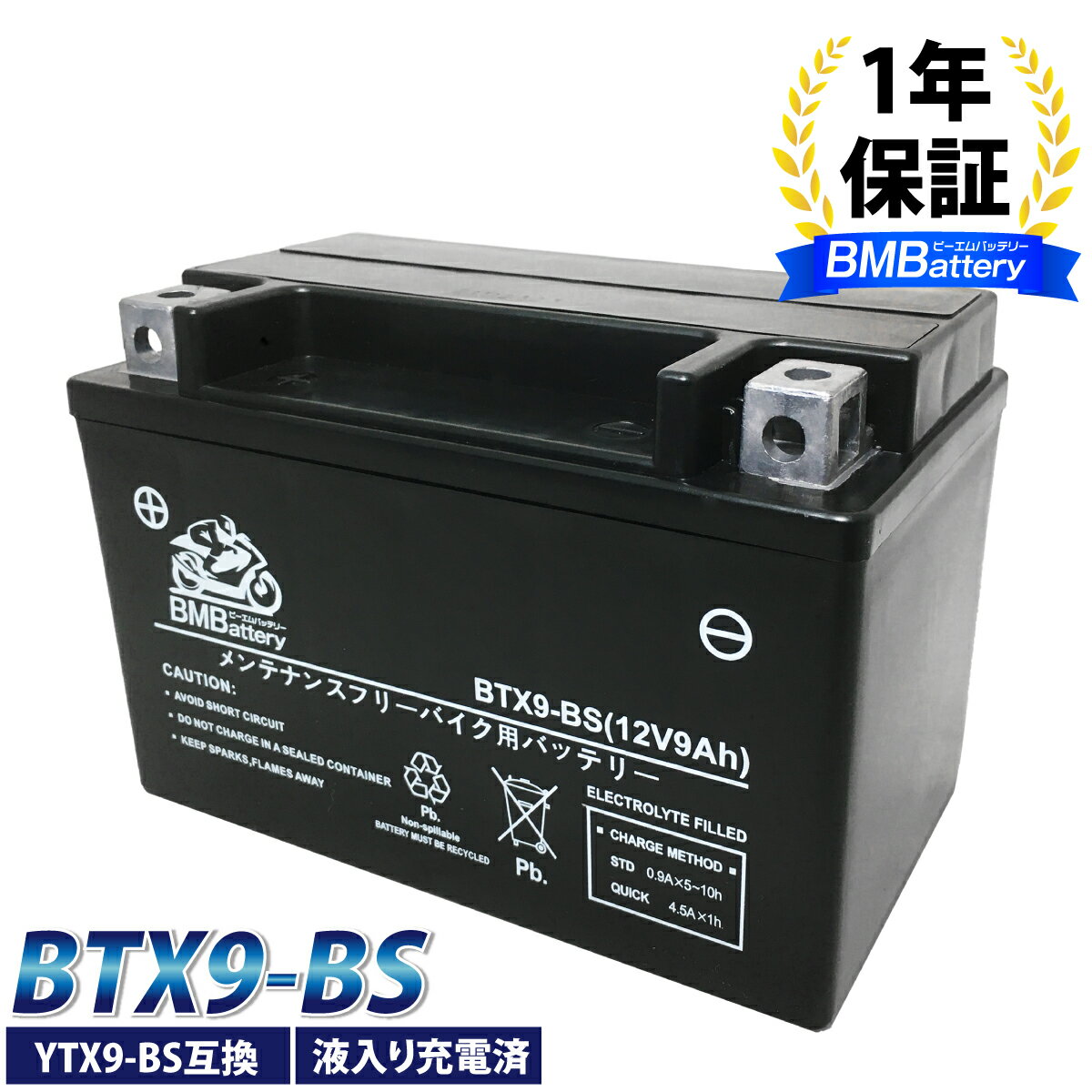 【エントリーでポイント5倍！5/9 20:00～】バイク バッテリー YTX9-BS 互換【BTX9-BS】BM Battery 充電・液注入済み …