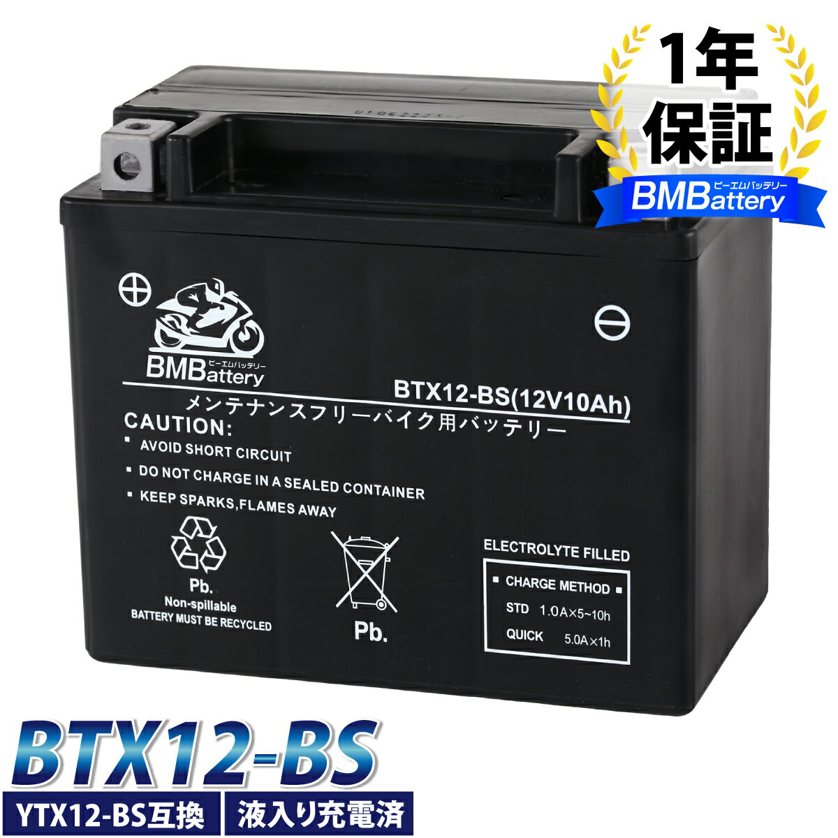 バイク バッテリー YTX12-BS 互換【BTX12-BS】BM Battery 充電・液注入済み(YTX12-BS / CTX12-BS / GTX12-BS / FTX12-BS / STX12-BS ) 1年保証　スーパーフォア フュージョン バンディット ハヤブサ バルカン ゼファー W800 除雪機 バッテリー