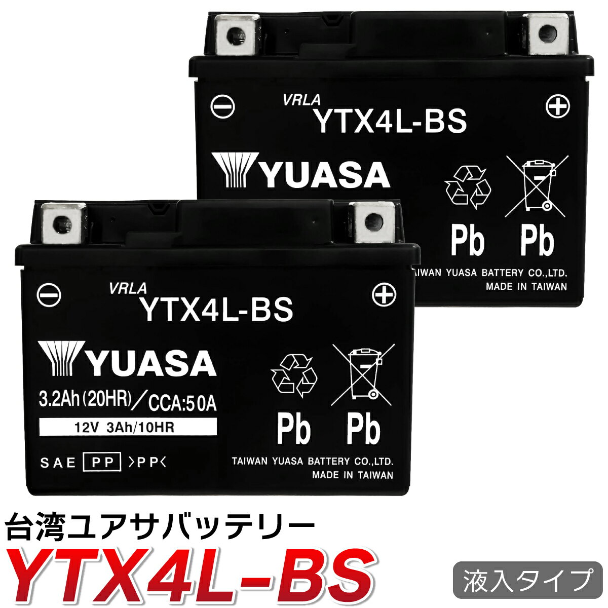 お得！【2個セット】バイク バッテリー YTX4L-BS ユアサ 台湾YUASA ( YT4L-BS FT4L-BS CTX4L-BS CT4L-BS ) YUASA 1年…