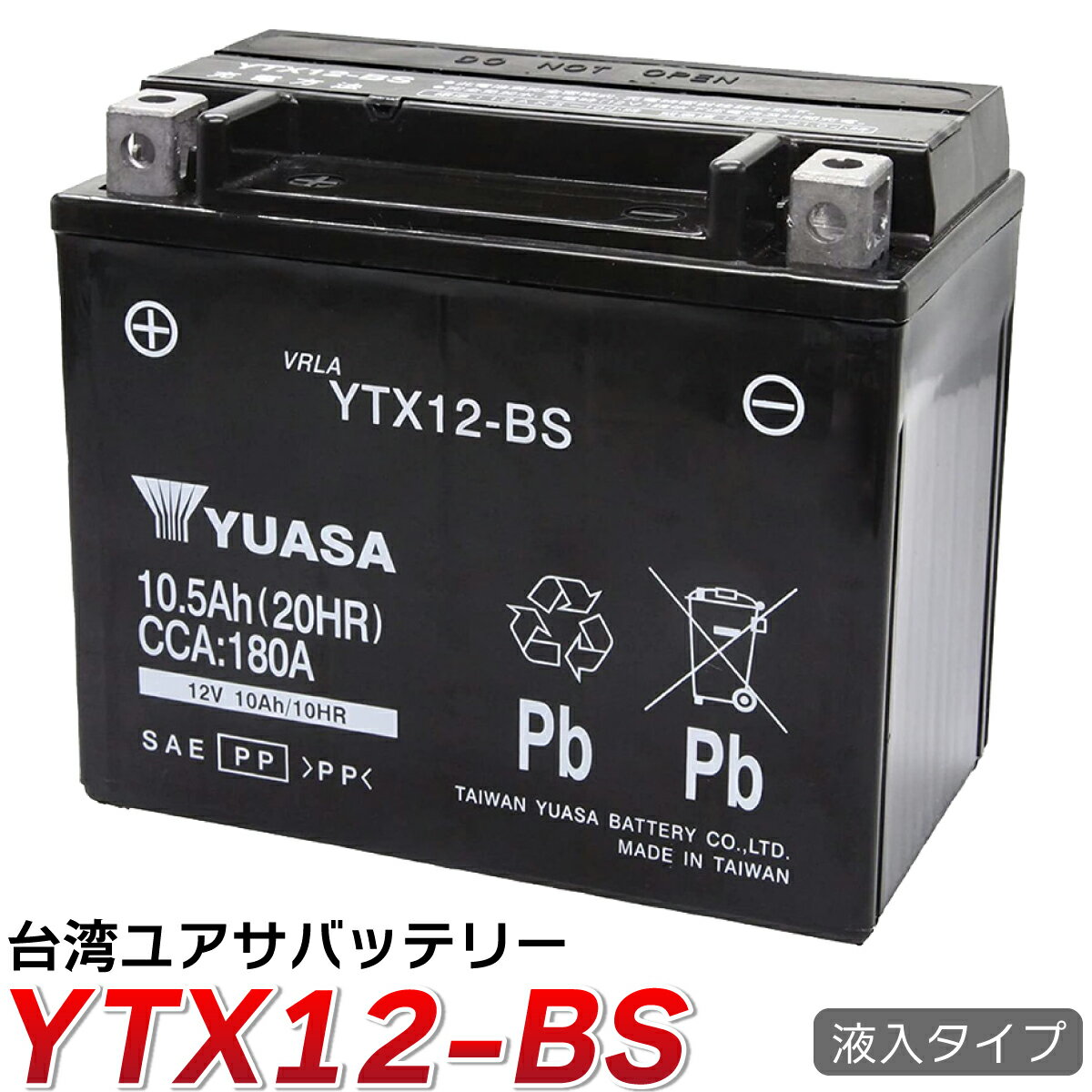 バイク バッテリー YTX12-BS 台湾 ユアサ (互換: CTX12-BS GTX12-BS FTX12-BS STX12-BS ) YUASA 台湾ユアサ 送料無料 台湾YUASA 液入・充電済 CBR600F/1100XX フュージョンX マグナ750RS フュージョン フォーサイト Ninja400R ゼファー400 除雪機 バッテリー