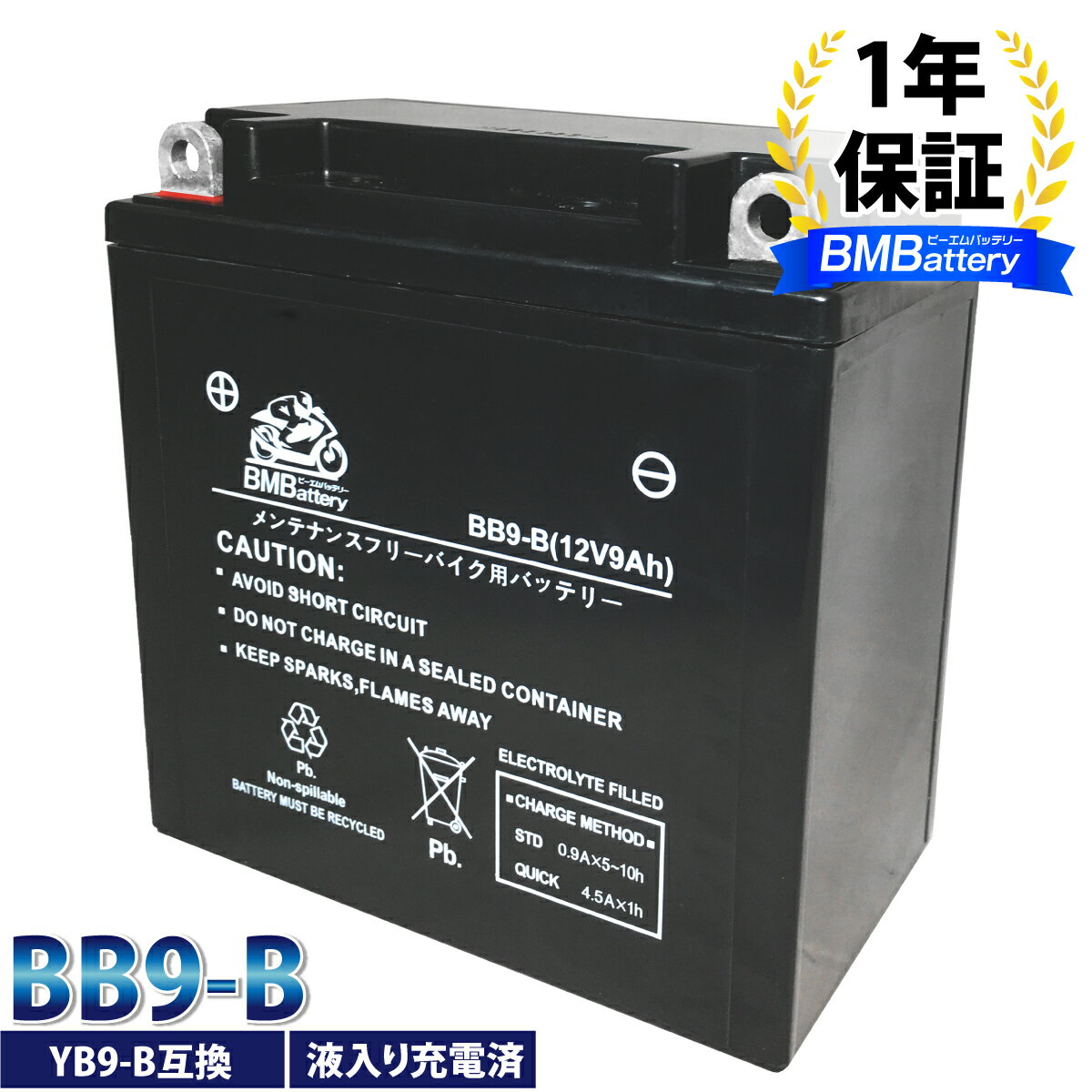 【エントリーでポイント5倍！5/9 20:00～】バイク バッテリー YB9-B 互換【BB9-B】BM Battery 充電・液注入済み( YB9…