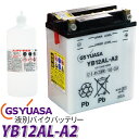 yb12al-a2 バイク バッテリー YB12AL-A2 GS YUASA 液別 GSユアサ バッテリー 長寿命！長期保管も可能！ GS yuasa ユアサ (互換：YB12AL-A FB12AL-A GM12AZ-3A-1 GM12AZ-3A-2 )