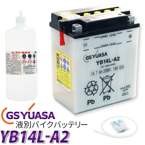 【エントリーでポイント5倍！5/9 20:00～】yb14l-a2 バイク バッテリー YB14L-A2 YUASA 液別 GSユアサ バッテリー 長…