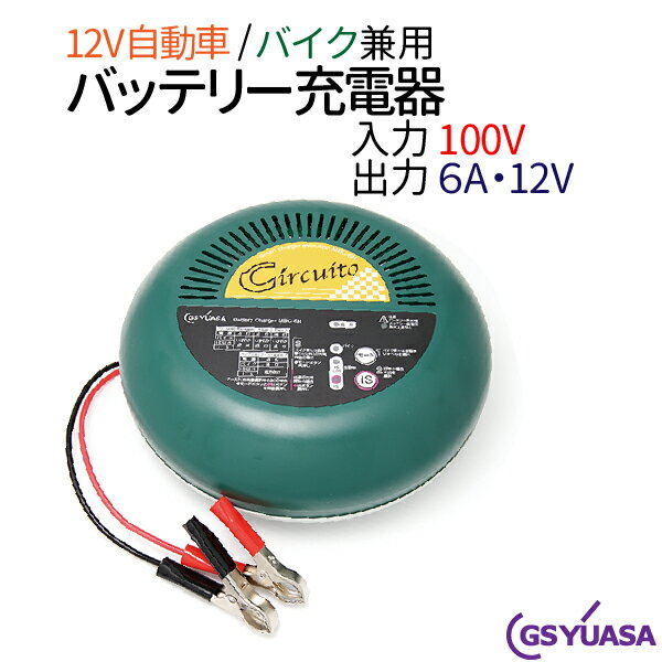 50 Off Gsユアサ バッテリー 充電器 車 バイク 両対応 バイク バッテリー充電器 バッテリー 充電器 12v カーバッテリー充電器 バイク 密閉型 開放型 バッテリーチャージャー バイク バッテリー チャージャー Web限定 Hotelelcandil Com 50 Off Gsユアサ バッテリー 充電器 車 バイク 両対応 バイク バッテリー充電器 バッテリー 充電器 12v カーバッテリー充電器 バイク 密閉型 開放型 バッテリーチャージャー バイク バッテリー チャージャー Web限定 Hotelelcandil Com