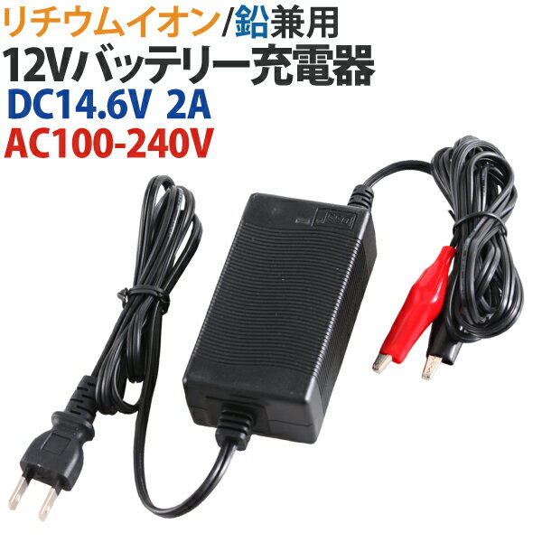 バイク バッテリー充電器 リチウムイオンバッテリーに最適 スクーター原付 バッテリー 充電器 12v バッテリー 充電器 バイク バッテリー 充電器 バッテリー 充電器 バッテリーチャージャー バイク バッテリー チャージャー 送料無料