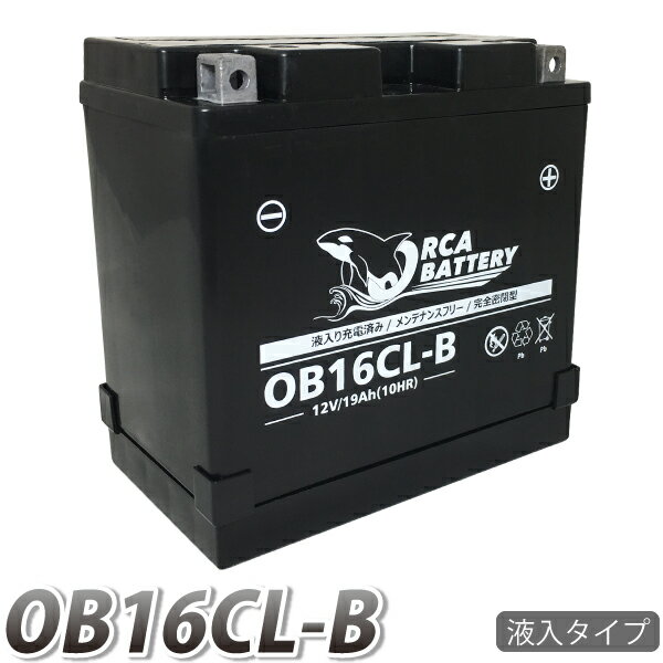 【YB16CL-B互換】 ジェットスキー バッテリー OB16CL-B ヤマハ全モデル適合 充電・液注入済み(FB16CL-B OTX16CL-B ) …