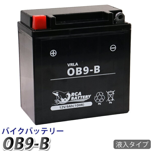 【エントリーでポイント5倍！5/16 1:59まで】【YB9-B互換】バイク バッテリー OB9-B ORCA BATTERY 充電 液注入済み (互換: SB9-B GM9Z-4B BX9-4B FB9-B ) 1年保証 シルクロードCT250 VTZ250 エリミネーター CBX250S(RS) CD125ベンリィ GB250クラブマン