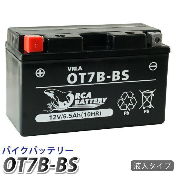 【6/5限定★抽選で100％ポイントバック】YT7B-BS 互換 バイク バッテリー OT7B-BS ORCA BATTERY 充電・液注入済み (互…