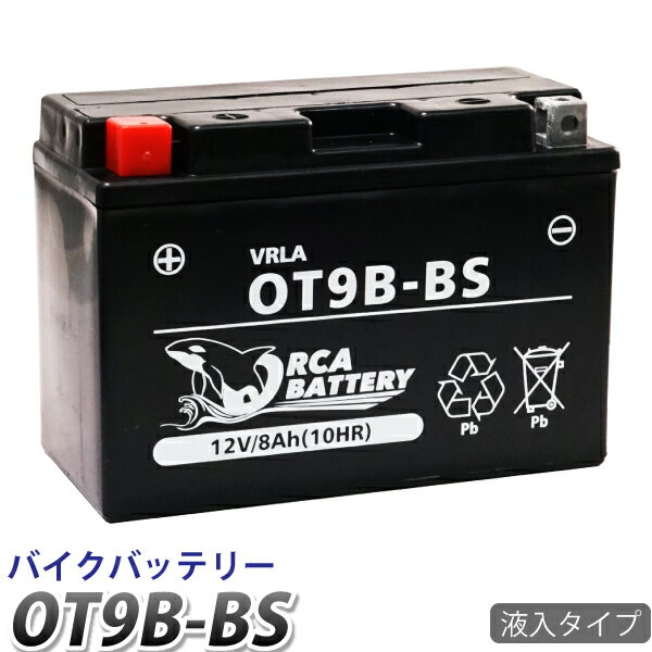 【エントリーでポイント5倍！5/9 20:00～】【YT9B-BS 互換】バイク バッテリー OT9B-BS ORCA BATTERY 充電・液注入済…