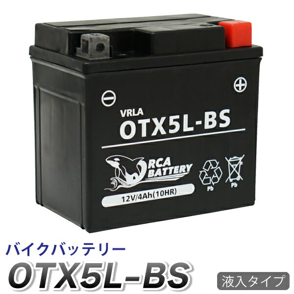 【楽天1位】バイク バッテリー YTX5L-BS 互換【OTX5L-BS】ORCA BATTERY 充電・液注入済み CTX5L-BS FTX5L-BS GTX5L-BS KTX5L-BS STX5L-BS 1年保証 アドレス ガンマ ビーノ スペイシー リード …