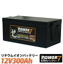 【4/20限定 10%OFFクーポン】 12V 300Ah バッテリー 軽量 リチウムイオンバッテリー ソーラー充電 蓄電池 カーバッテリー キャンピングカー ...