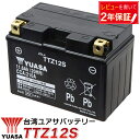 バイク バッテリー YTZ12S YUASA 液入 充電済 台湾ユアサ バッテリー 長寿命 ytz12s 台湾 yuasa (互換 TTZ12S FTZ12S DTZ12S-BS )