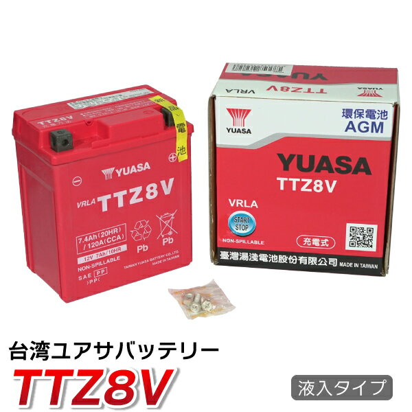 【エントリーでポイント5倍！5/9 20:00～】【楽天1位】バイク バッテリー YTZ8V 互換 【TTZ8V】 台湾 ユアサ (互換: …