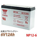 台湾 YUASA NP12-6 UPS バッテリー 6V12Ah 小形制御弁式鉛蓄電池 シールドバッテリー 無停電電源装置 互換 6m10 PE6V12 HP1...