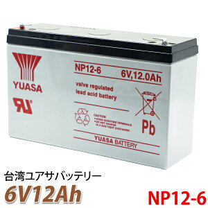  YUASA 楢 NP12-6 6V 12Ah ۼ ɥХåƥ꡼ UPS ̵Ÿ ߴ 6m10 PE6V12 HP10-6 3FM10 NP8-6 1ǯݾ