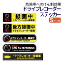 【7/19~7/26 エントリーでポイント10倍】 ドライブレコーダー ステッカー Sサイズ 録画中 後方録画中 後方 ドラレコ ステッカー 車 ステッカー メール便
