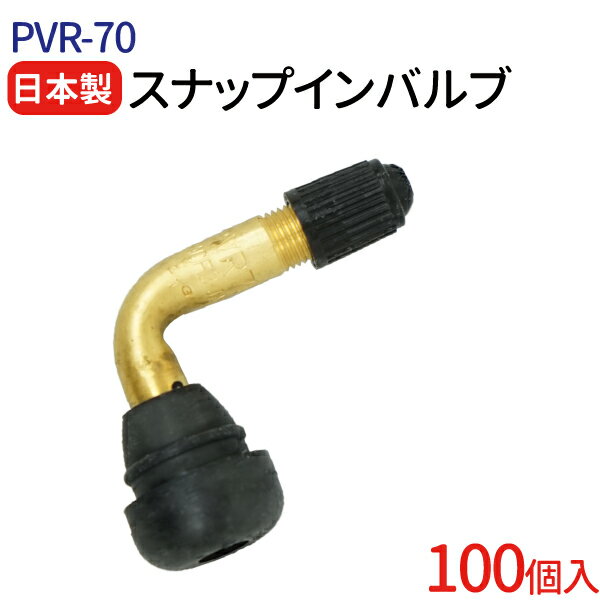 日本製 エアバルブ PVR70 CLキャップ 100個 セット 太