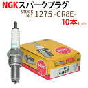 【6/4〜6/11 エントリーでポイント10倍】 NGK スパークプラグ CR8E ネジ 1275 10本セット バイク プラグ 点火プラグ カタナ バンディッ...