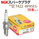 【6/4〜6/11 エントリーでポイント10倍】 【楽天1位】 NGK スパークプラグ BPR5ES 分離型 7422 10本セット バイク プラグ 点火プラグ...