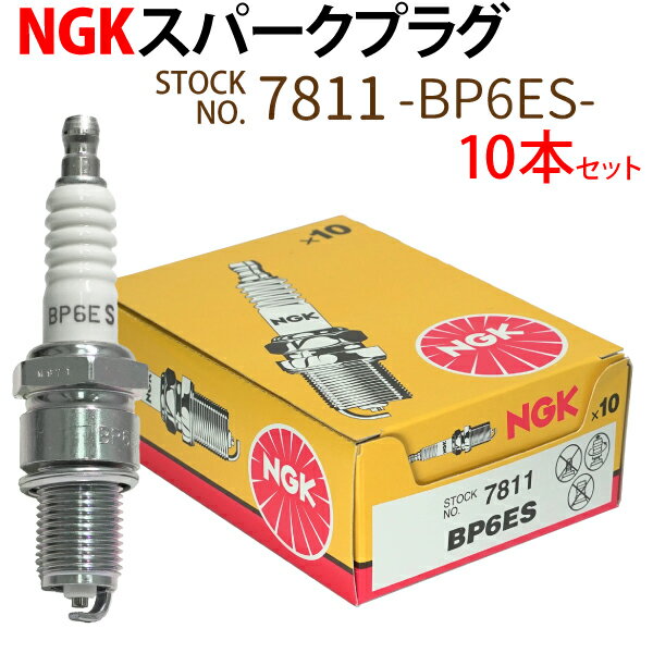 NGK スパークプラグ BP6ES 分離型 7811 10本セット バイク プラグ 点火プラグ BMW R100 MOTO GUZZI