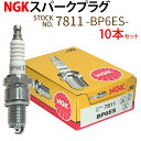 【6/4〜6/11 エントリーでポイント10倍】 NGK スパークプラグ BP6ES 分離型 7811 10本セット バイク プラグ 点火プラグ BMW R10...