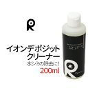 イオンデポジットクリーナー 200ml イオンデポジット除去 ウォータースポット除去 クリーナー 洗車 カーシャンプー 雨シミ 水垢 イオンデポジット ウォータースポット 除去剤 リピカ　車 洗車用品 送料無料