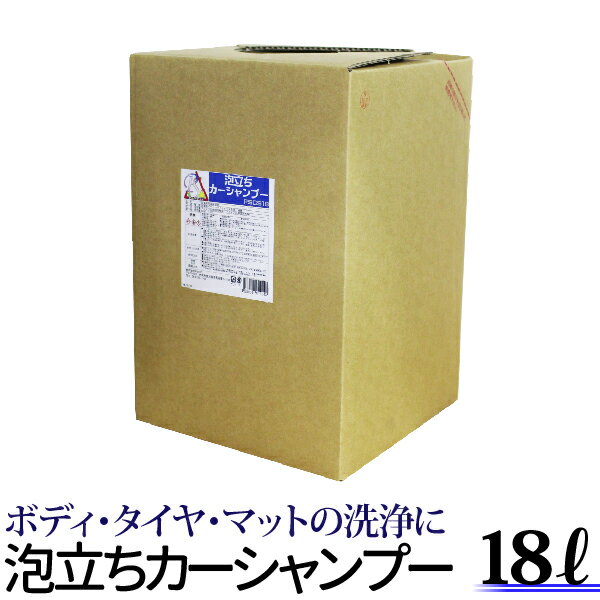 カーシャンプー 18L 中性 泡立ちカーシャンプー 濃縮タイプ 希釈20倍 泡立ち プロ仕様 業務用 洗車洗剤 洗車用品 簡単 濃縮シャンプー 泡洗剤 洗車 水垢 除去剤 [PSCS18]