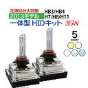 【4/25限定★抽選で100％ポイントバック】【楽天1位】 取り付け簡単！ mini 一体型 HID HB3 HB4 35W HIDキット フォグ ヘッドライトに オールインワン HID 一体型HID フォグランプ hid 【在庫限り特価】