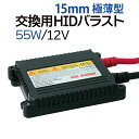 55W 12v 極薄型高性能バラスト 1個◆業界トップクラス交流式◆デジタルコントロール◆純正交換用