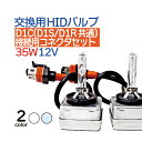 HID D1C ( D1S D1R 兼用) 純正タイプ 交換用 HIDバルブ D1S HID バルブ 2個セット 4300K 6000K 8000K HID ヘッドライト BMW AUDI アウディ ポルシェ VOLKSWAGEN フォルクスワーゲン ベンツ HID D1 35W 送料無料