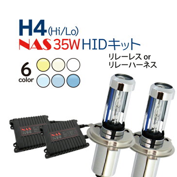 NAS HID H4 キット 35W 12V (Hi/Lo) リレーレス リレーハーネス 選択 純正ゴムカバーがそのまま使える 2206バルブ ワンピースタイプ HIDキット ヘッドライト ハイエース アルファード N-BOX フィット タント ミラ クラウン ワゴンR ハイラックスサーフ…ete 1年保証 送料無料