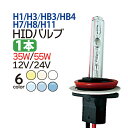 HID バルブ 1本 H1/H3/H7/H8/H11/HB3/HB4 HID（キセノン）12V/24V 35w/55w 交換用バルブ【安心 バルブ1年保証】フォグランプ/シングル/hidバルブ/hid 交換用バルブ