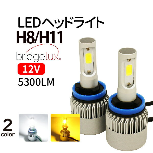 LEDヘッドライト H8/H11 9-12V ホワイト アンバー　LEDヘッドライト ledヘッドライト H8/H11 H8/H11 LEDヘッドライト 12V 一体型 H8/H11 LED LEDヘッドランプ