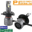 【8/4〜8/11 エントリーでポイント10倍】 P1 LED HEAD/FOG バルブ2本セット 12V H4(Hi/lo) H7 HB3 HB4 H8/H1...