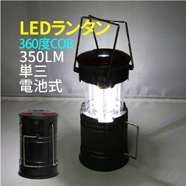 LED ランタン マグネット付き 電池式 8時間連続使用OK 350LM LEDライト LEDランタン 防災用品 防災グッズ 非常用 緊急・災害に アウトドア 登山 キャンプ ハイキング 釣り テーブルライト 送料無料通販格安セール情報 楽天 通販