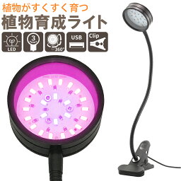 植物育成ライト USB-Type LED 24個 LED 12W 3色点灯 ブルー レッド ピンク 植物 育つ ライト 植物育成 観葉植物 多肉植物 水耕栽培 ledライト 電球 室内栽培 屋内栽培 育成ライト 結実アップ