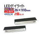 12V専用 デイライト led ホワイト デイライト COB デイライト フォグランプ 汎用 デイライト フォグ ledデイライト デイライト led 防水 薄型 ledデイライト デイライト 埋め込み【NAS-783】